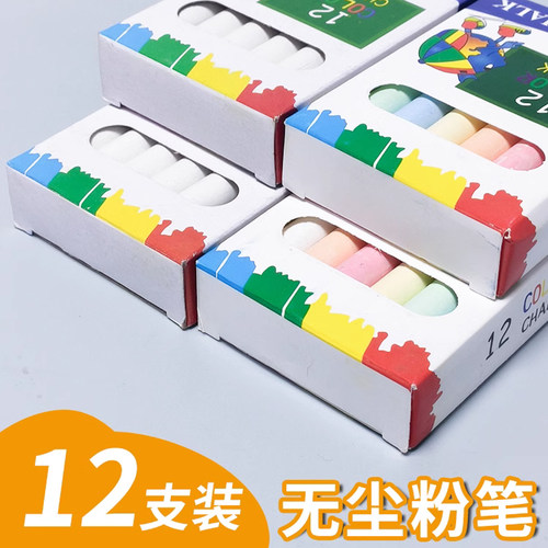 彩色无尘粉笔黑板报学校老师环保