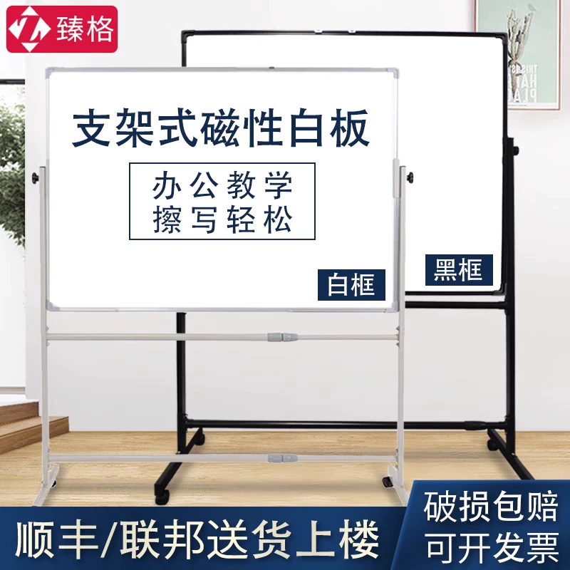 臻格白板写字板支架式可擦移动磁性书写家用教学办公会议立式带轮子车间看板小黑板双面画板留言板直播记事板