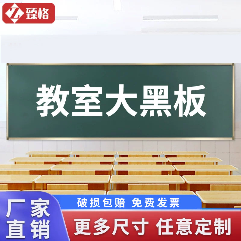 臻格工厂超大黑板广州大学校教师用教室墙挂式大黑板教学家用写字板磁性绿板可尺寸推拉黑板厂家安装