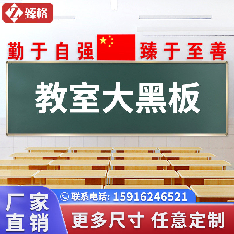 臻格工厂超大黑板广州大学校教师用教室墙挂式大黑板教学家用写字