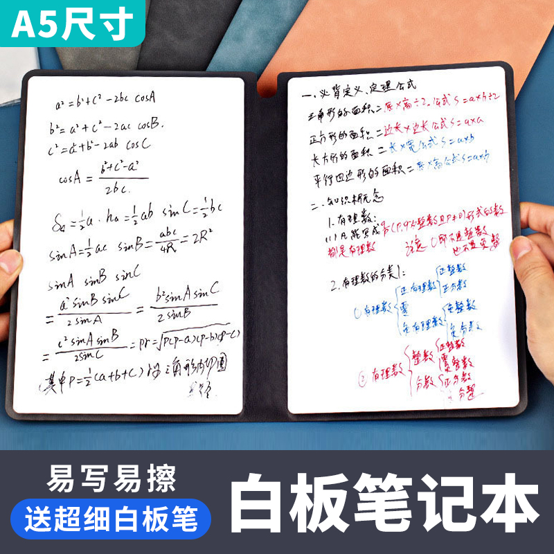 便携式可擦写笔记本办公白板