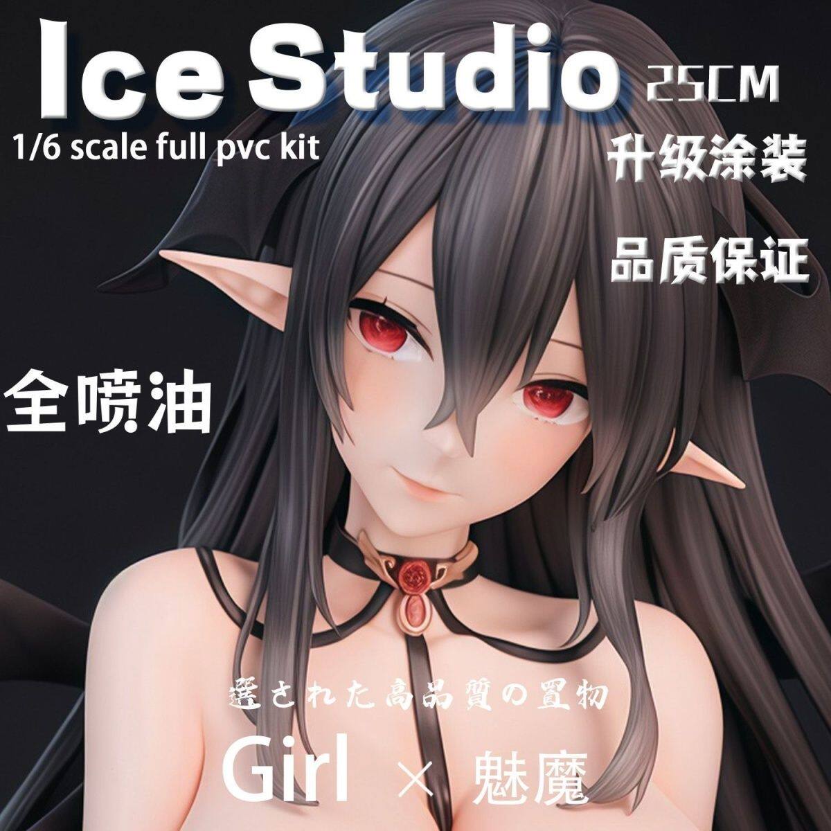 魅魔【S+高配版】25CM 潮玩模型GK动漫摆件手办周边礼物