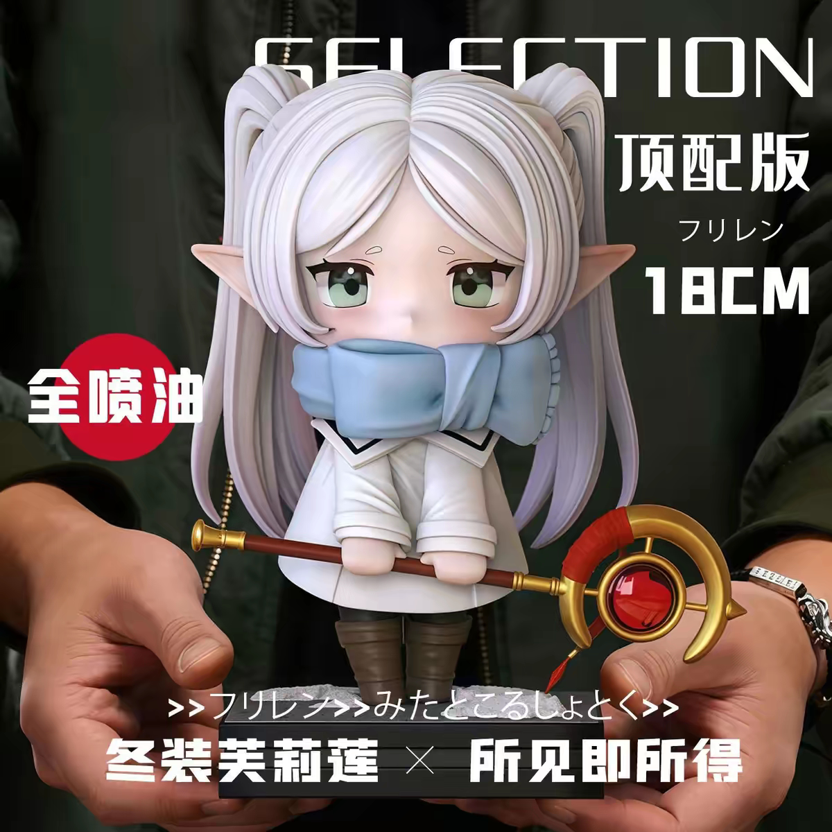 Q版冬装葬送的芙莉莲手办二次元美少女模型摆件动漫周边男生礼物