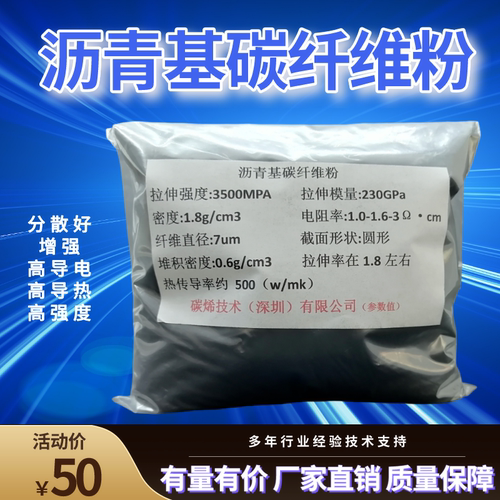 日本进口沥青基碳纤维粉发热导热