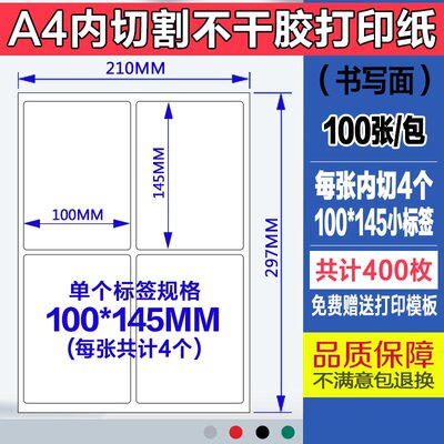 好货A4 non-adhesive printing paper internal cutting self-aYd