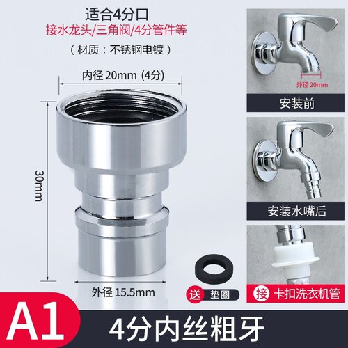 极速Basin faucet transfeMr washing machine joint water purif