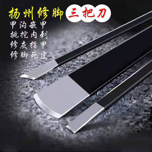 修脚刀套装去死皮老茧甲沟专用修灰指甲扬州三把刀家用修脚工具