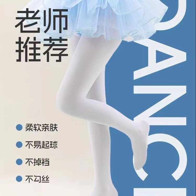 儿童芭蕾舞专用连裤练功袜夏秋袜