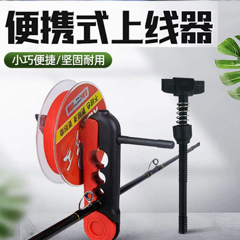 滴纺车轮上线器路亚鱼线轮绕线线