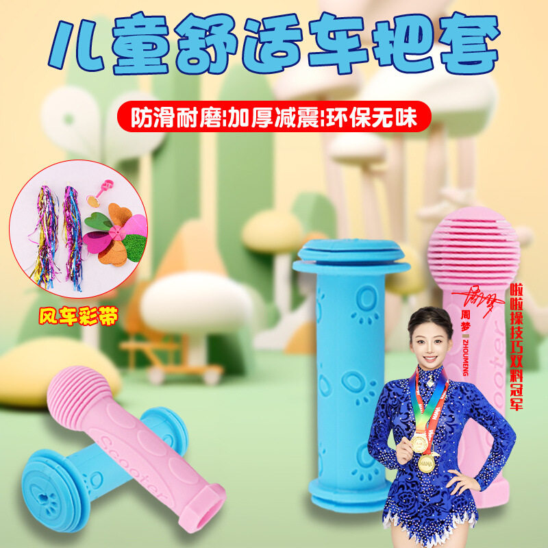 儿童自行车把套把手滑板平衡车手柄手把套配件大全硅胶保护套