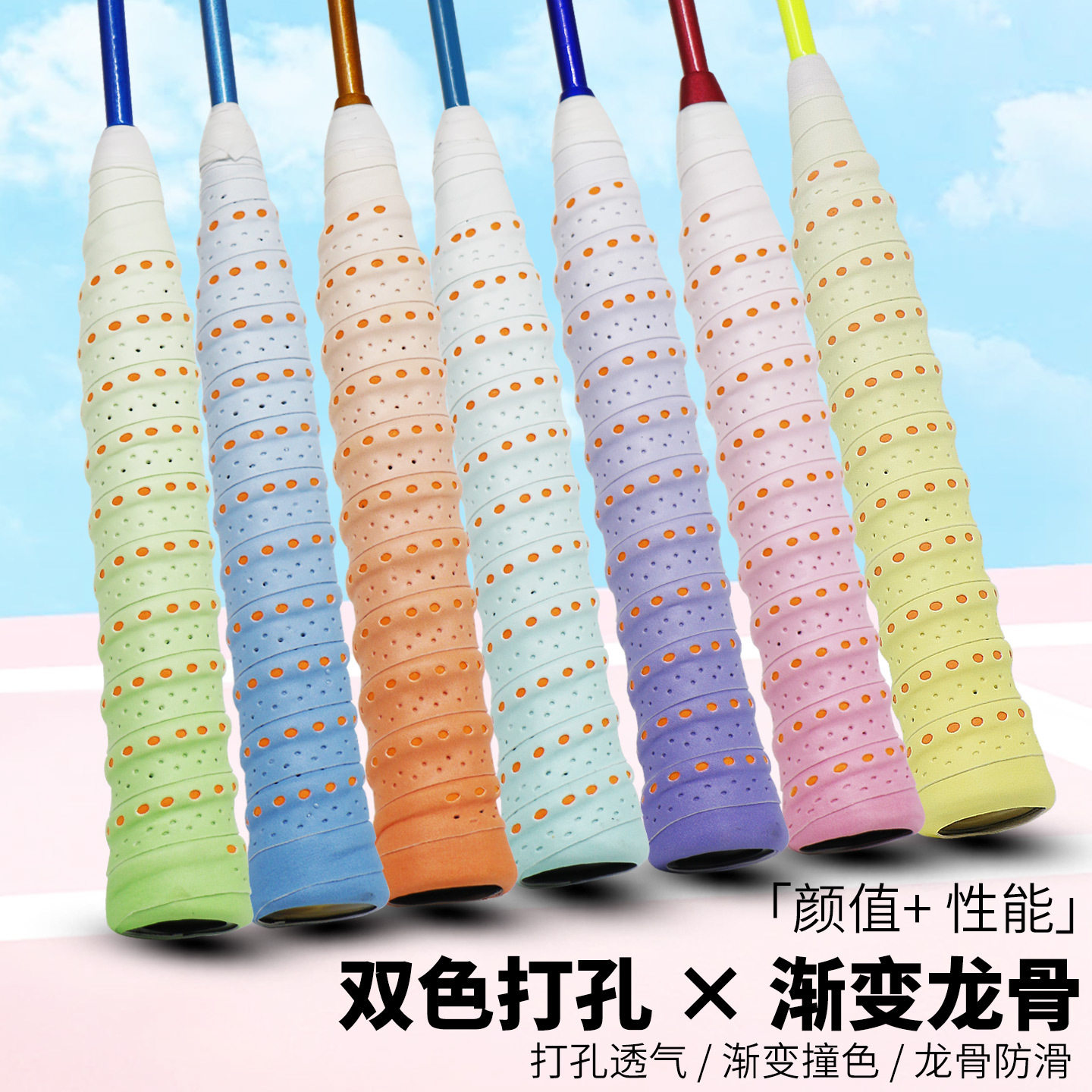渐变双色打孔龙骨手胶|防滑透气