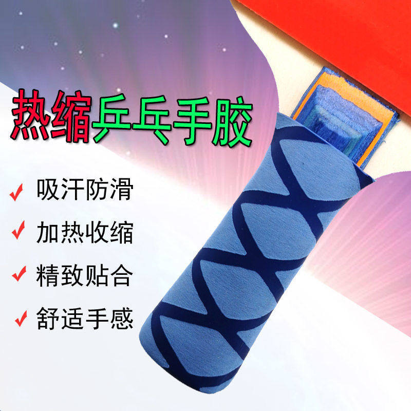 乒乓球拍手柄胶套吸汗防滑防磨长