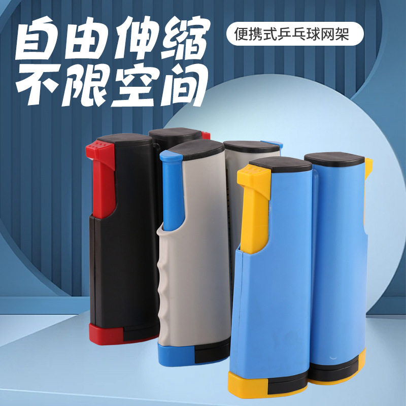 乒乓球网架便携式通用乒乓球桌折叠家用标准网拦网简易室内外可用