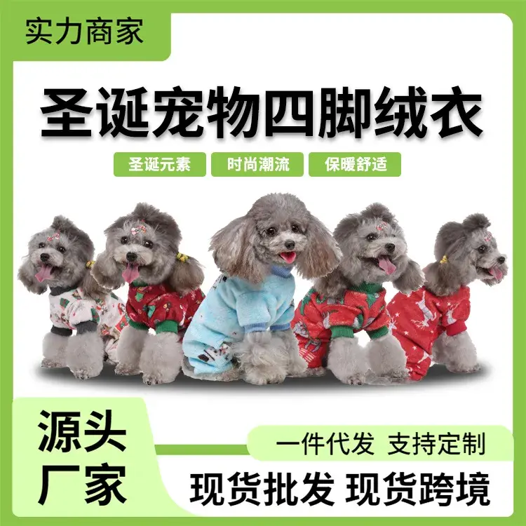 热销狗狗衣服秋季万圣诞装珊瑚绒保暖宠物服饰狗狗四脚绒衣睡衣