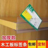 shelf price label clipH Wooden board strip wooden tra