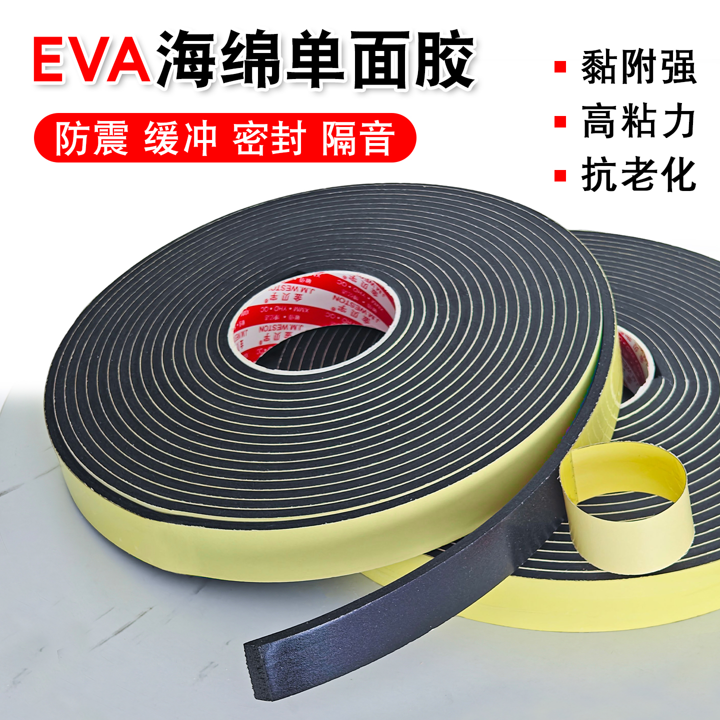 EVA黑色海绵胶泡棉单面防震耐磨