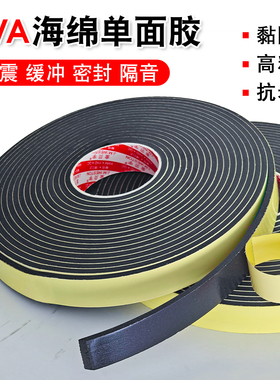 强粘性38度EVA黑色海绵胶带泡沫泡棉单面背胶自粘机械防震耐磨填缝条高粘加厚防撞门窗缝密封条2-3-4-5mm厚