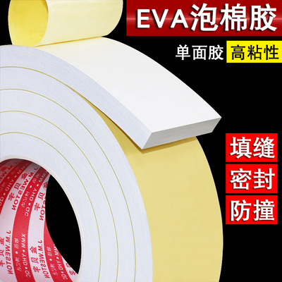 敏佰EVA泡棉高回弹单面胶海绵胶
