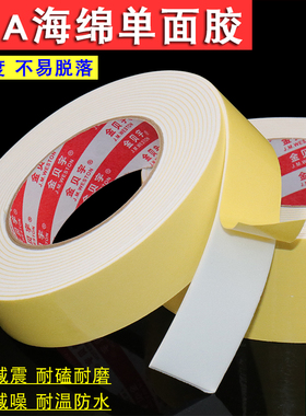 白色EVA单面海绵胶带 泡棉泡沫泡棉单面胶条汽车泡沫垫条防尘缓冲高粘度白色门窗隔音床板防震减震防撞密封条