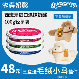 牧森涂抹奶油奶酪 100g 送马上有钱挂件