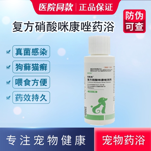 喆它乐它夫乐药浴洗液宠物狗黑下巴皮肤病狗癣真菌香沐浴露 100ml