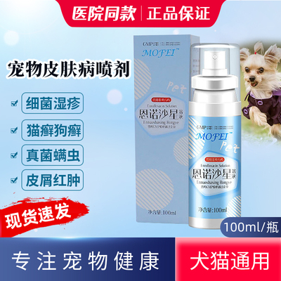 恩诺沙星皮肤病喷剂外用螨虫