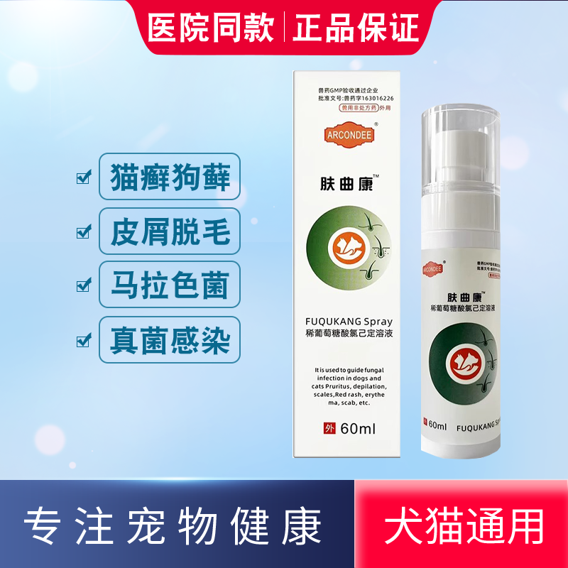 皮舒克猫藓喷剂宠物狗狗真菌皮肤湿疹脓皮猫藓狗藓外用喷雾肤曲康