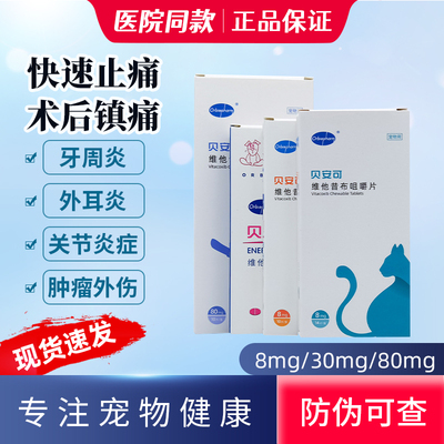 贝安可关节炎抗炎镇痛猫咪