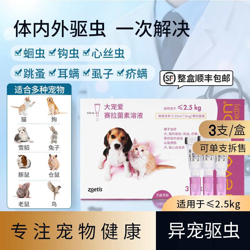 大宠爱仓鼠体内外一体驱虫药异宠