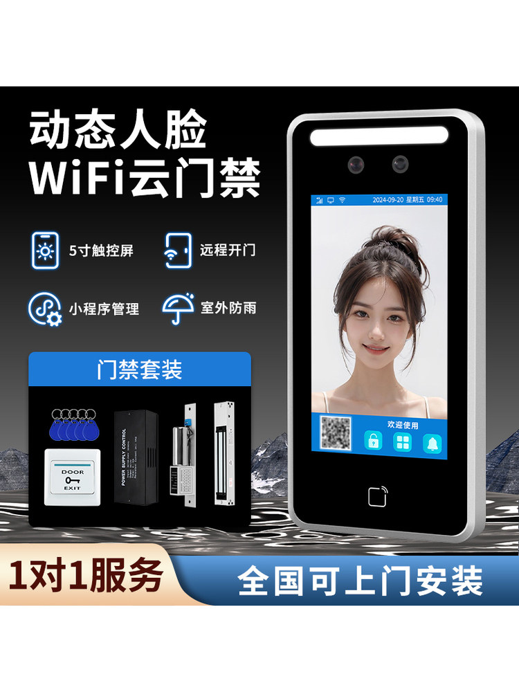 瑞奇森动态人脸识别门禁系统一体机防水面部刷脸门禁卡电磁智能锁