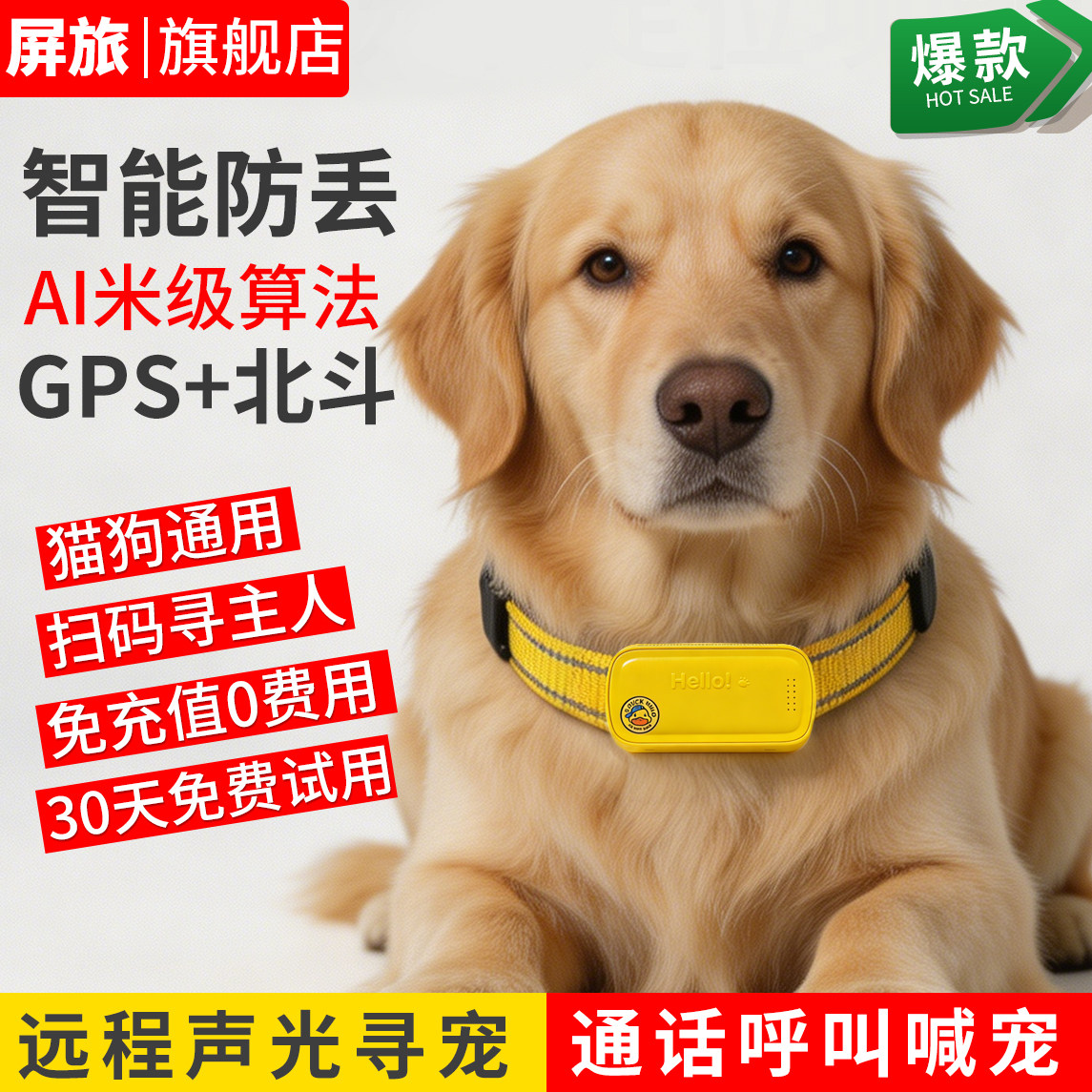 宠物狗狗定位器猫咪gps北斗智能项圈跟踪防走丢语音召回防丢失