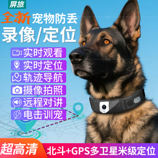 宠物智能项圈定位器监控录音录像摄像头狗狗防丢搜救犬GPS追踪器