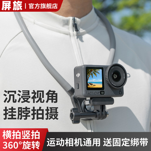 运动相机挂脖支架磁吸防抖适用大疆action6/5/4/3胸前穿戴直播拍照Vlog第一人称视角osmo360拍摄神器