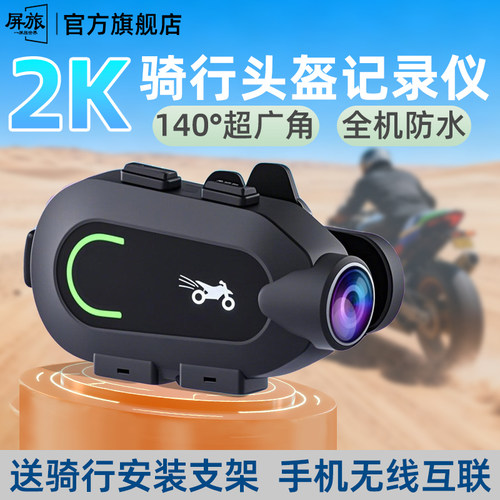 头盔行车记录仪防水无线第一视角运动相机