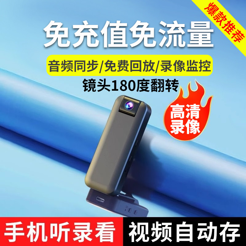 无线摄像头儿童胸前佩戴记录仪运动相机手机远程监控器录像录音4G