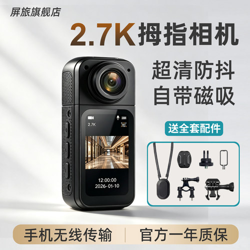 2.7K拇指相机超清防抖自带磁吸手机无线传输运动记录仪骑行爬山