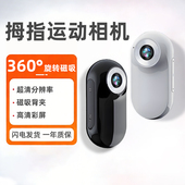 拇指运动相机高清vlog户外儿童学生拍照骑行记录仪口袋随身防抖