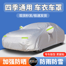 汽车车衣车罩防晒防雨隔热专用加厚防尘遮阳车套全罩牛津四季通用