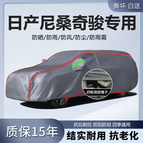 适用于日产尼桑新奇骏车衣车罩防晒隔热防雨老奇骏厚7座SUV遮阳套