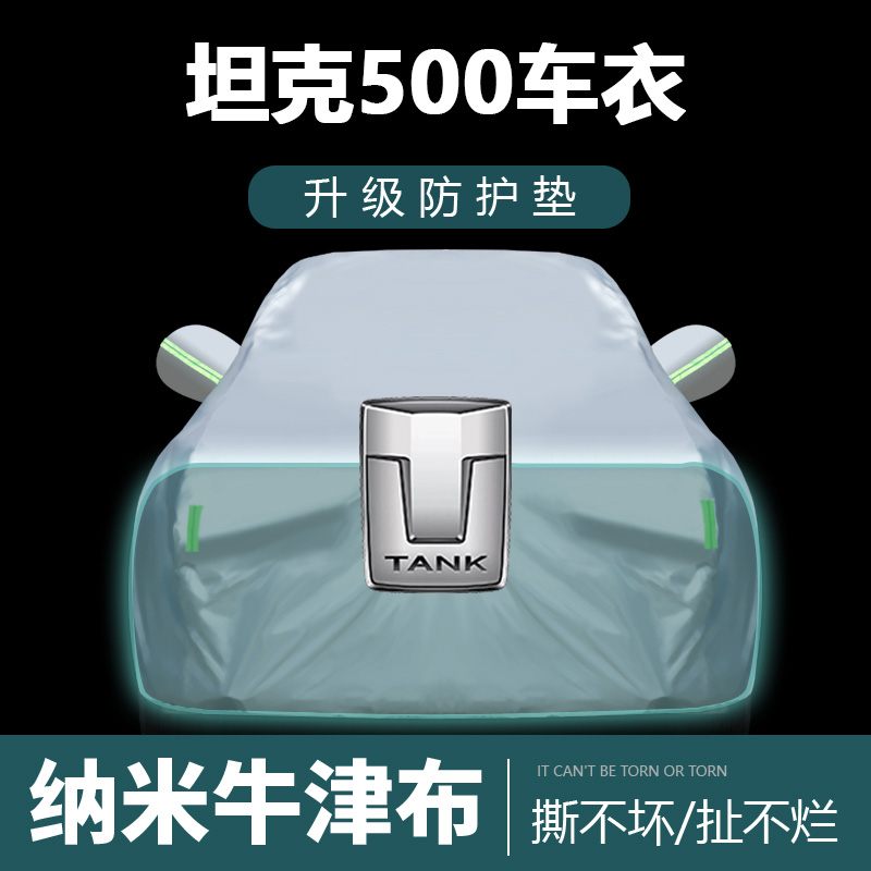 防晒防雨尘隔热厚车套
