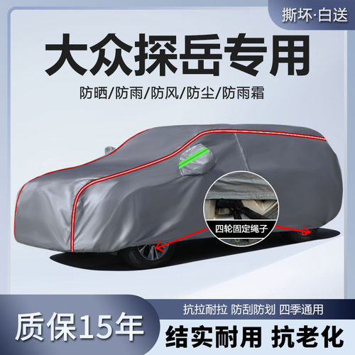 2024款一汽大众探岳330专用车衣车罩防晒隔热防雨23款探岳X全车套