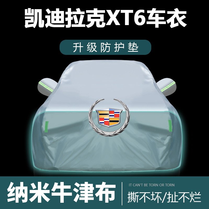 防晒防雨尘隔热厚车套