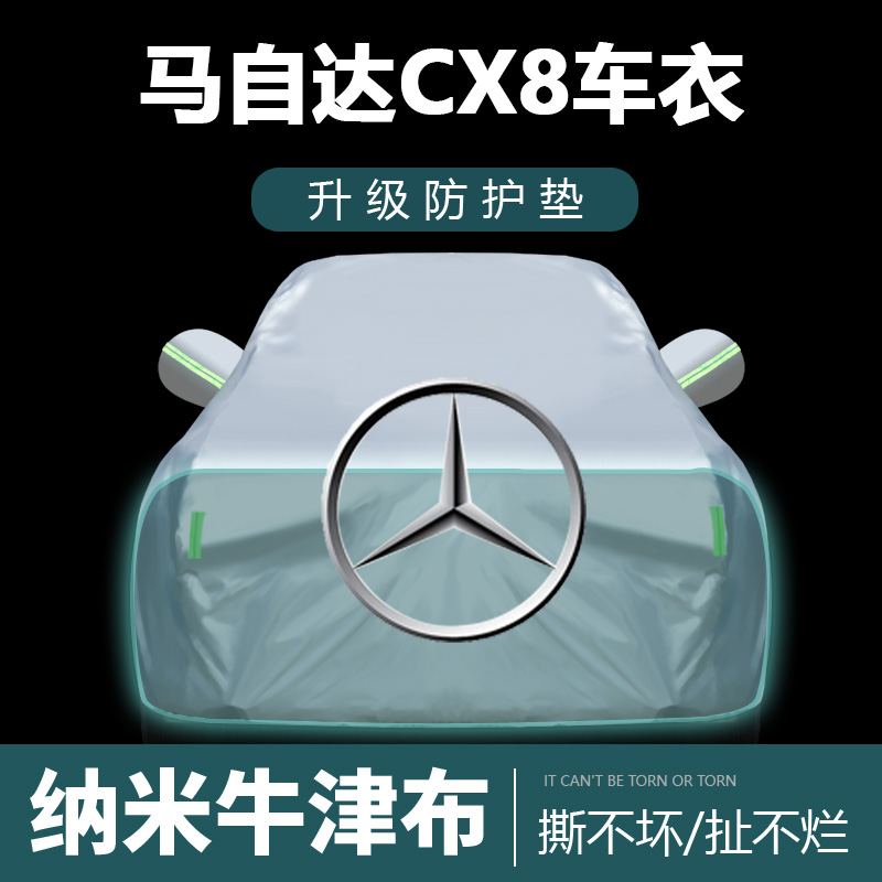 防晒防雨尘隔热厚车套