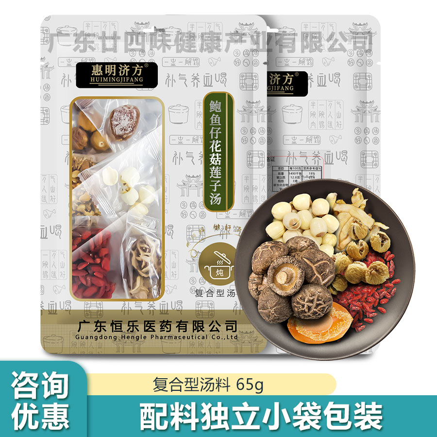 华药济方鲍鱼仔花菇莲子汤滋补汤料包65g/袋