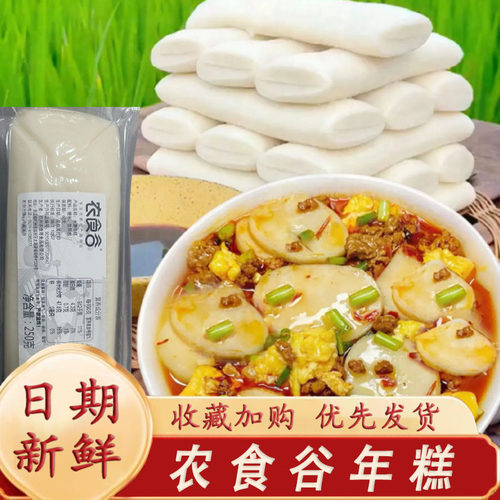 农食谷年糕临安年糕独立装宁波特产衣食谷水磨年糕手工速食早餐