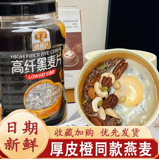 厚皮橙同款燕麦穗格氏高纤黑麦片原味即食燕麦片谷物营养早餐代餐