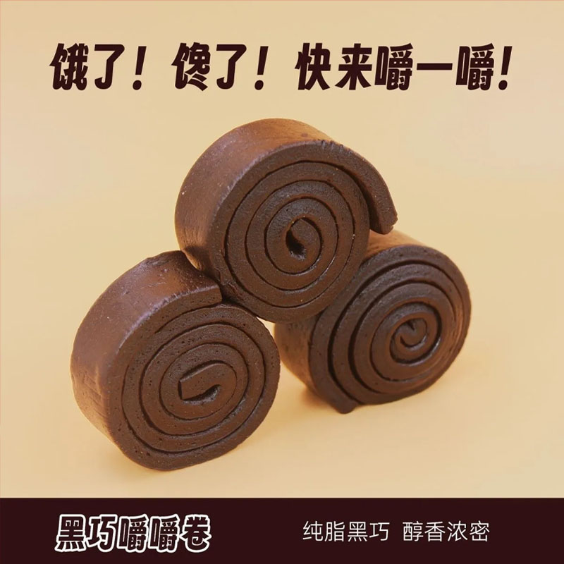 黑巧嚼嚼卷MCT咖啡醇苦黑巧布朗尼耐嚼脏脏卷解馋代餐巧克力零食