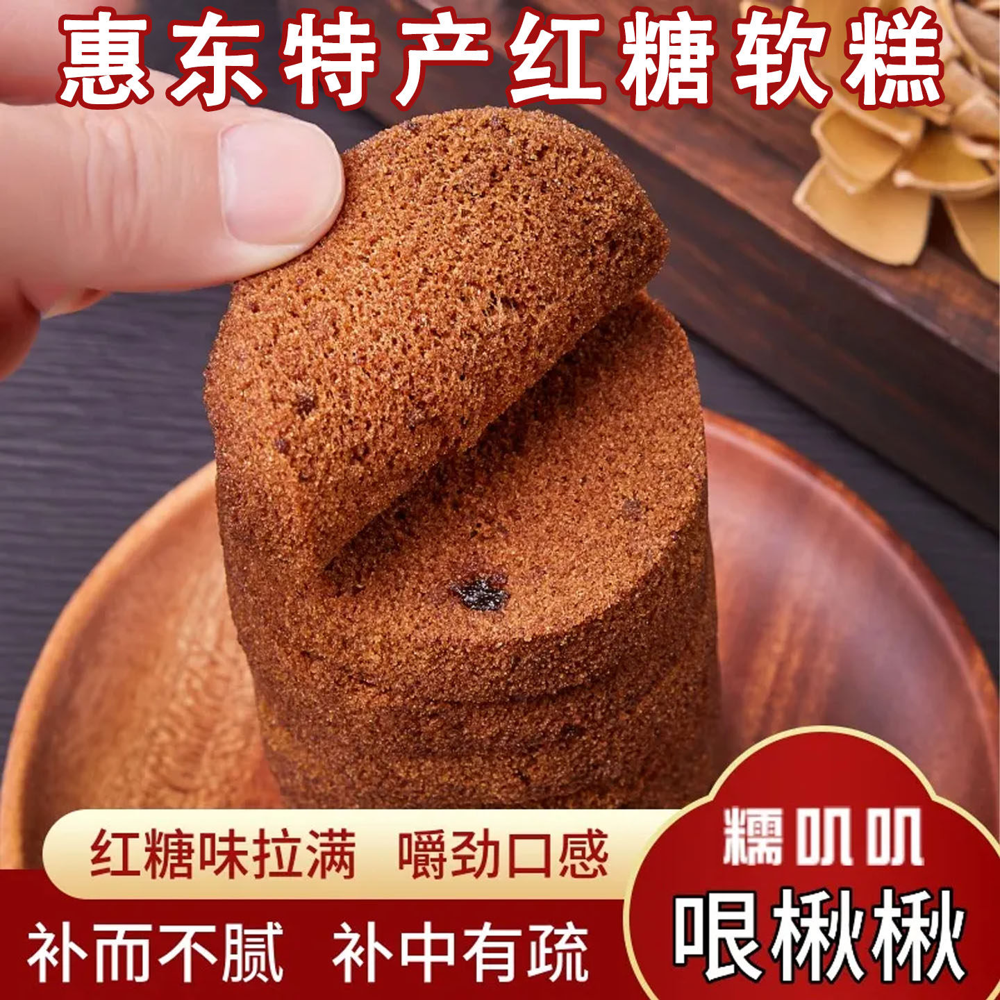 红糖糕惠东特产软绵嚼劲艮啾啾香浓网红早点零食营养小吃传统糕点