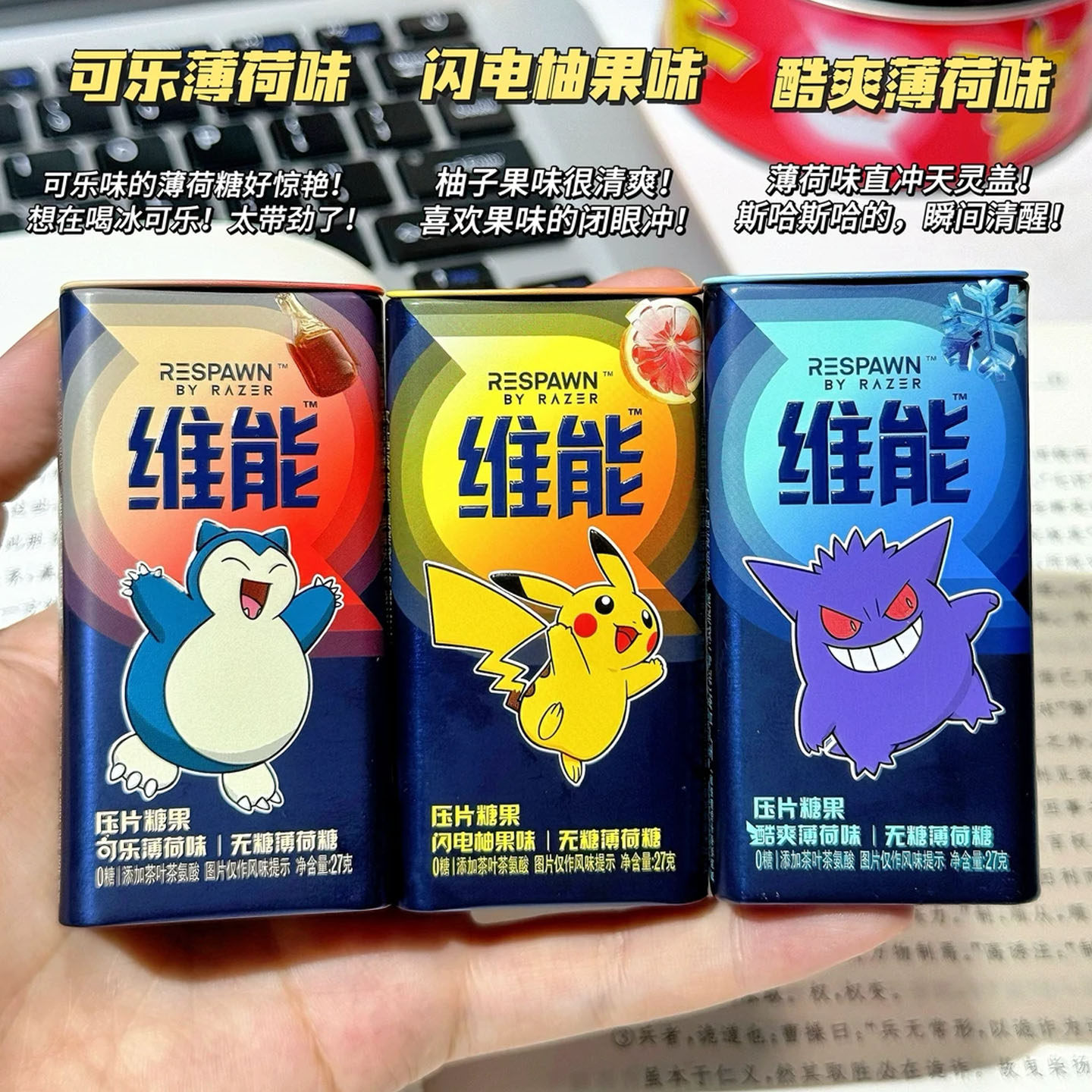 维能宝可梦联名薄荷糖无糖精口气清新皮卡丘多口味喉糖电竞零食