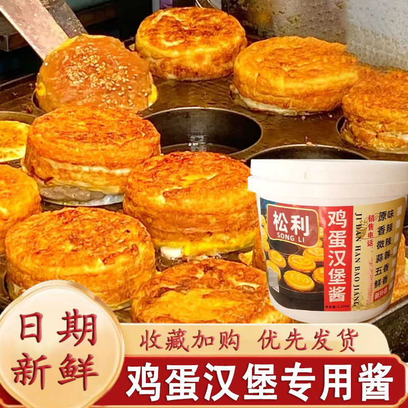 鸡蛋酱鸡蛋汉堡专用酱肉蛋堡香辣酱手抓饼酱香饼拌饭调味酱商用蛋